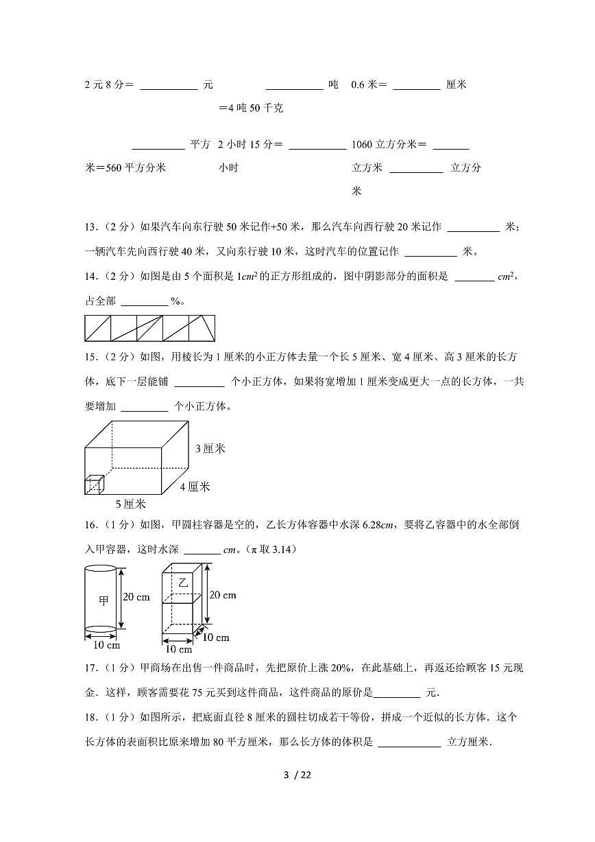 【小升初】2025年山东省临沂市蒙阴县六年级下册期末数学试题【附答案】第3页