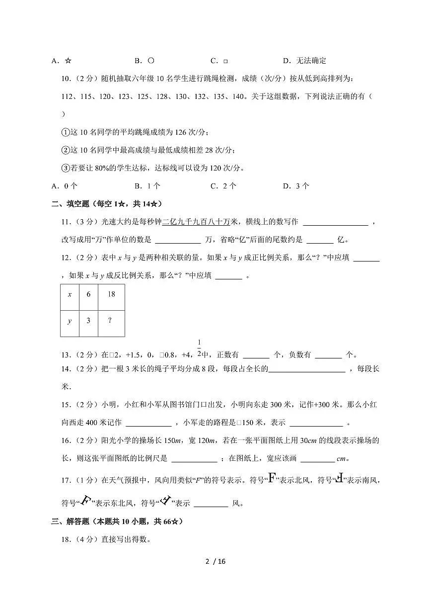 【小升初】2025年山东省临沂市沂南县六年级下册期末数学试题【附答案】第2页