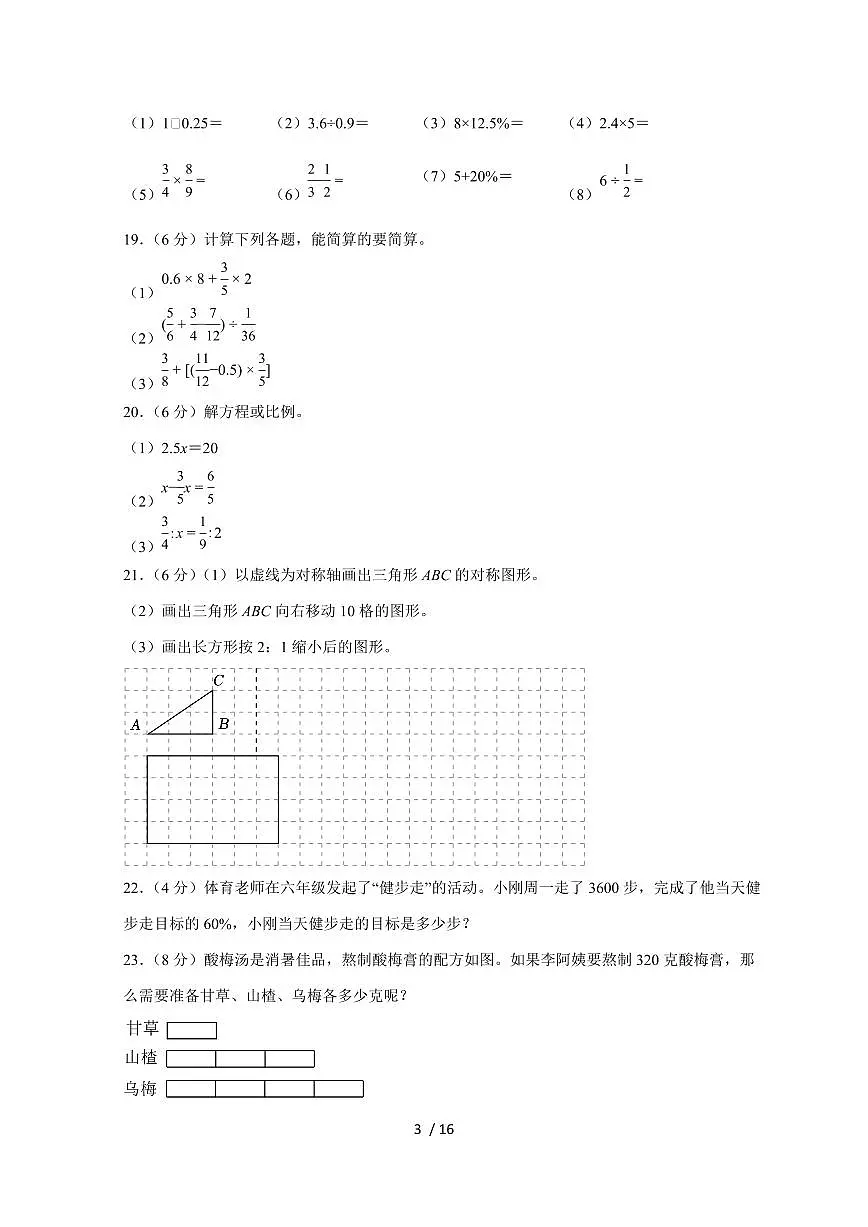 【小升初】2025年山东省临沂市沂南县六年级下册期末数学试题【附答案】第3页