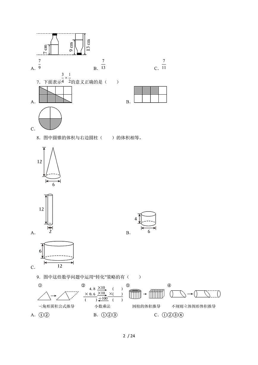 【小升初】2025年山东省临沂市沂水县六年级下册期末数学试题【附答案】第2页