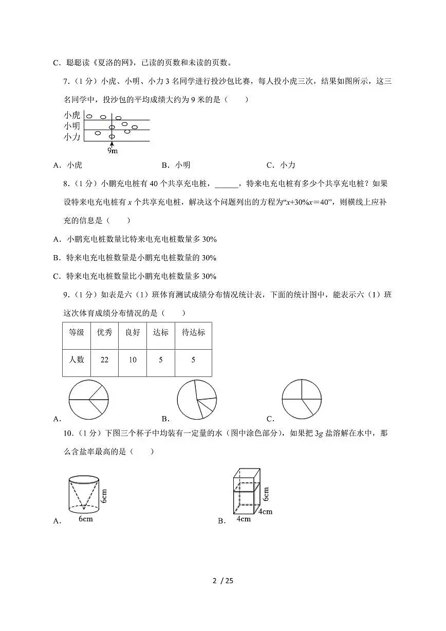 【小升初】2025年山东省青岛市城阳区六年级下册期末数学试题【附答案】第2页