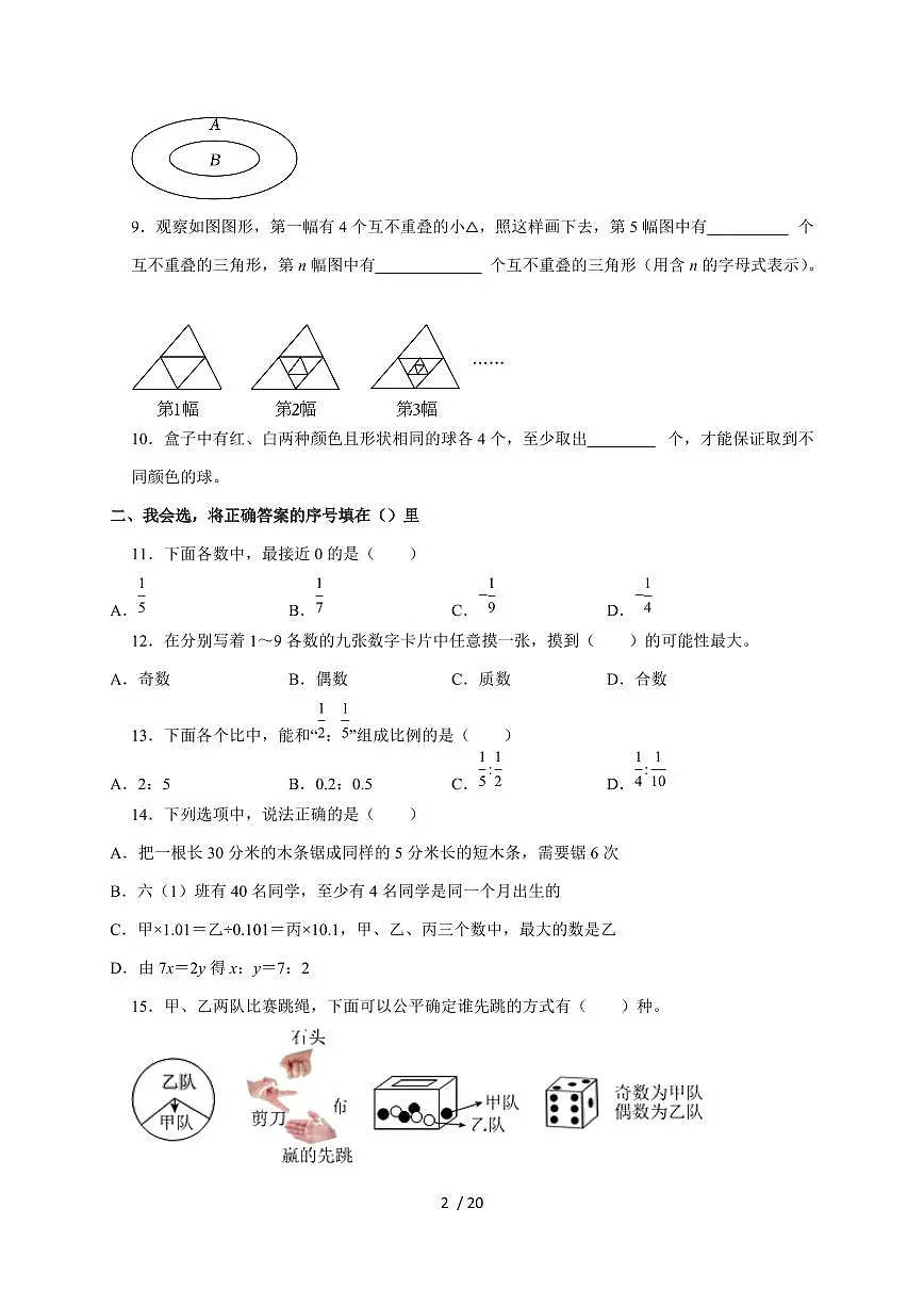 【小升初】2025年山东省日照市东港区六年级下册期末数学试题【附答案】第2页