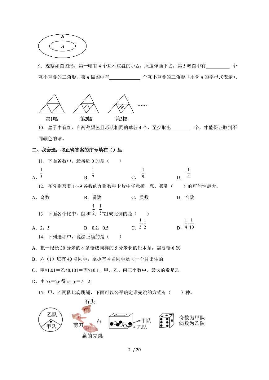 【小升初】2025年山东省日照市东港区六年级下册期末数学试题【附答案】第2页