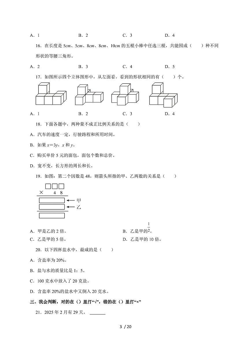 【小升初】2025年山东省日照市东港区六年级下册期末数学试题【附答案】第3页