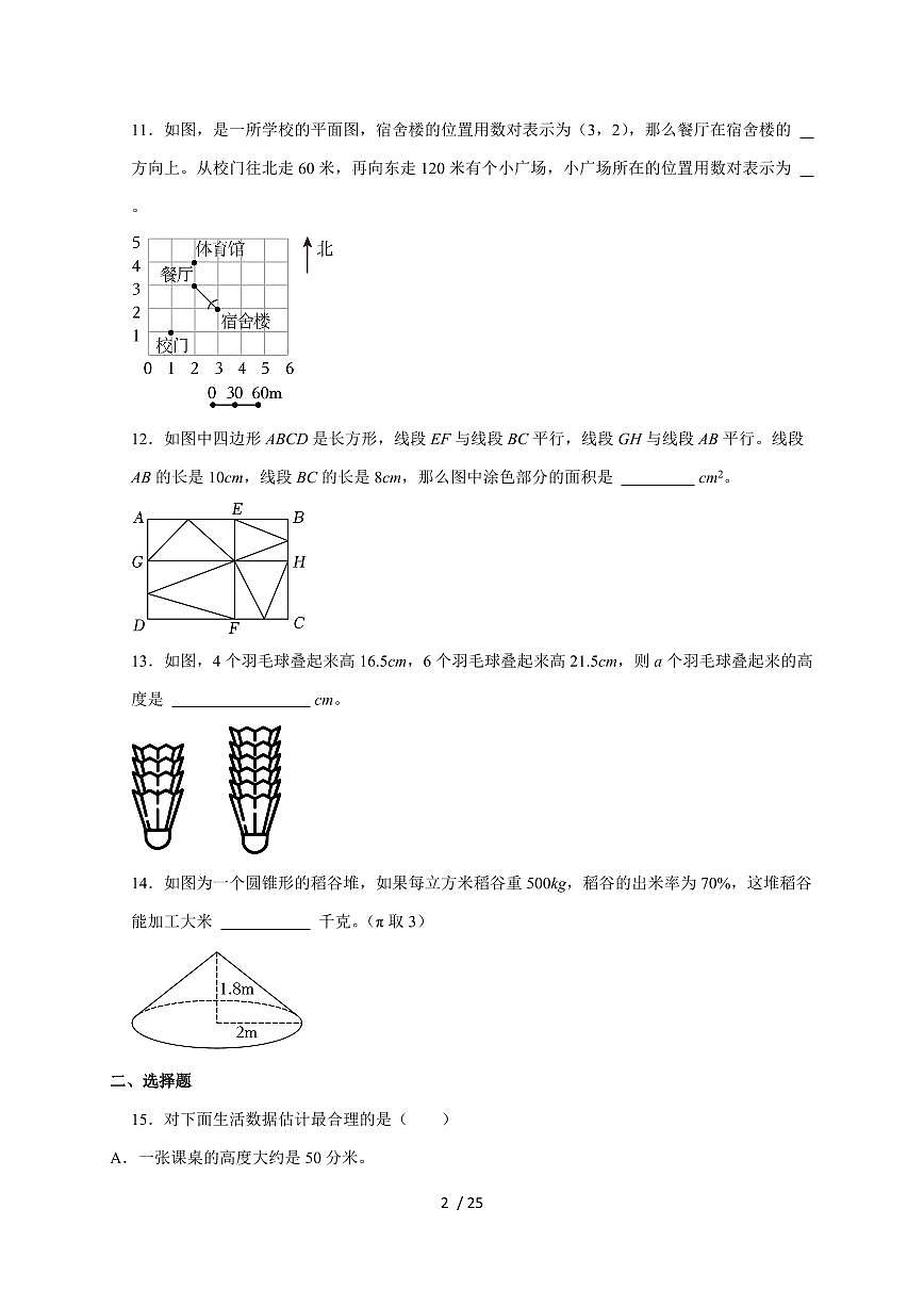 【小升初】2025年山东省潍坊市高新区六年级下册期末数学试题【附答案】第2页