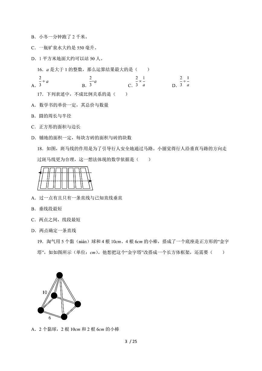 【小升初】2025年山东省潍坊市高新区六年级下册期末数学试题【附答案】第3页