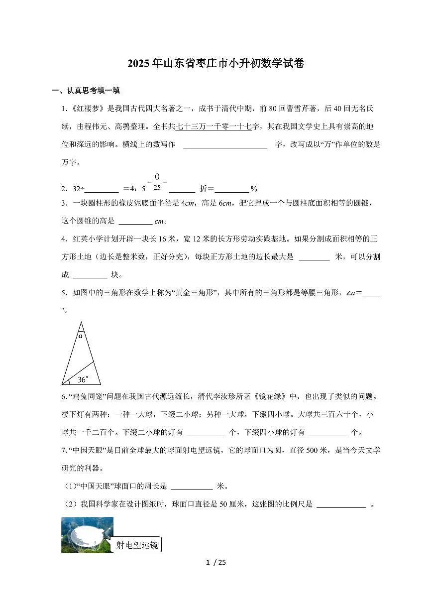 【小升初】2025年山东省枣庄市六年级下册期末数学试题【附答案】第1页