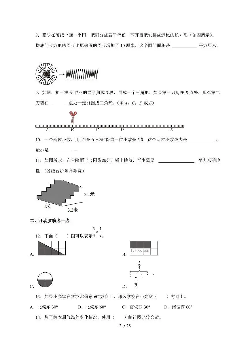 【小升初】2025年山东省枣庄市六年级下册期末数学试题【附答案】第2页