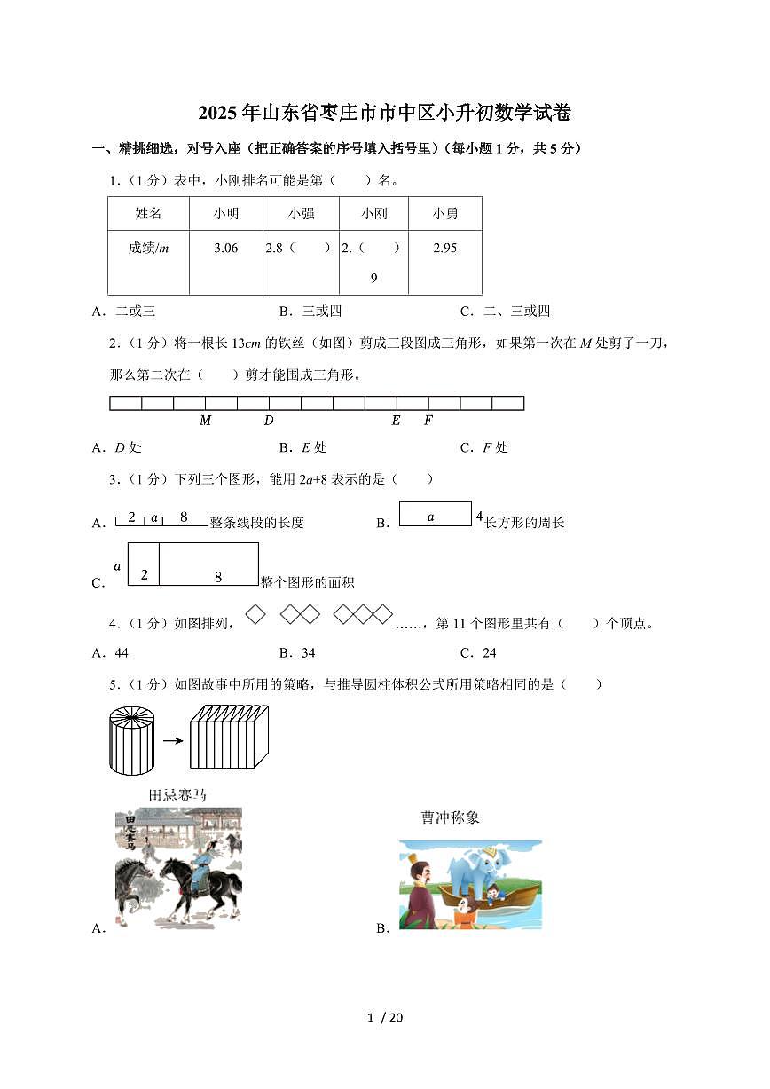 【小升初】2025年山东省枣庄市市中区六年级下册期末数学试题【附答案】第1页