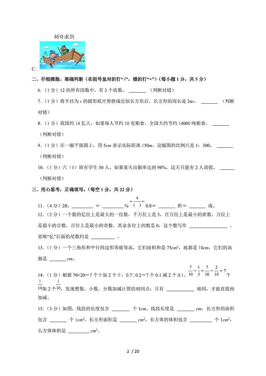【小升初】2025年山东省枣庄市市中区六年级下册期末数学试题【附答案】第2页