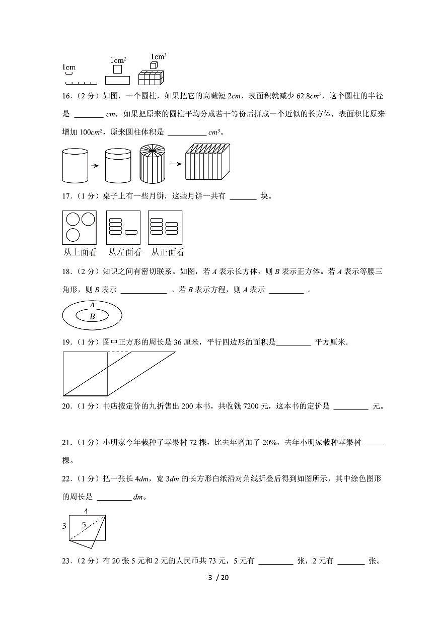 【小升初】2025年山东省枣庄市市中区六年级下册期末数学试题【附答案】第3页