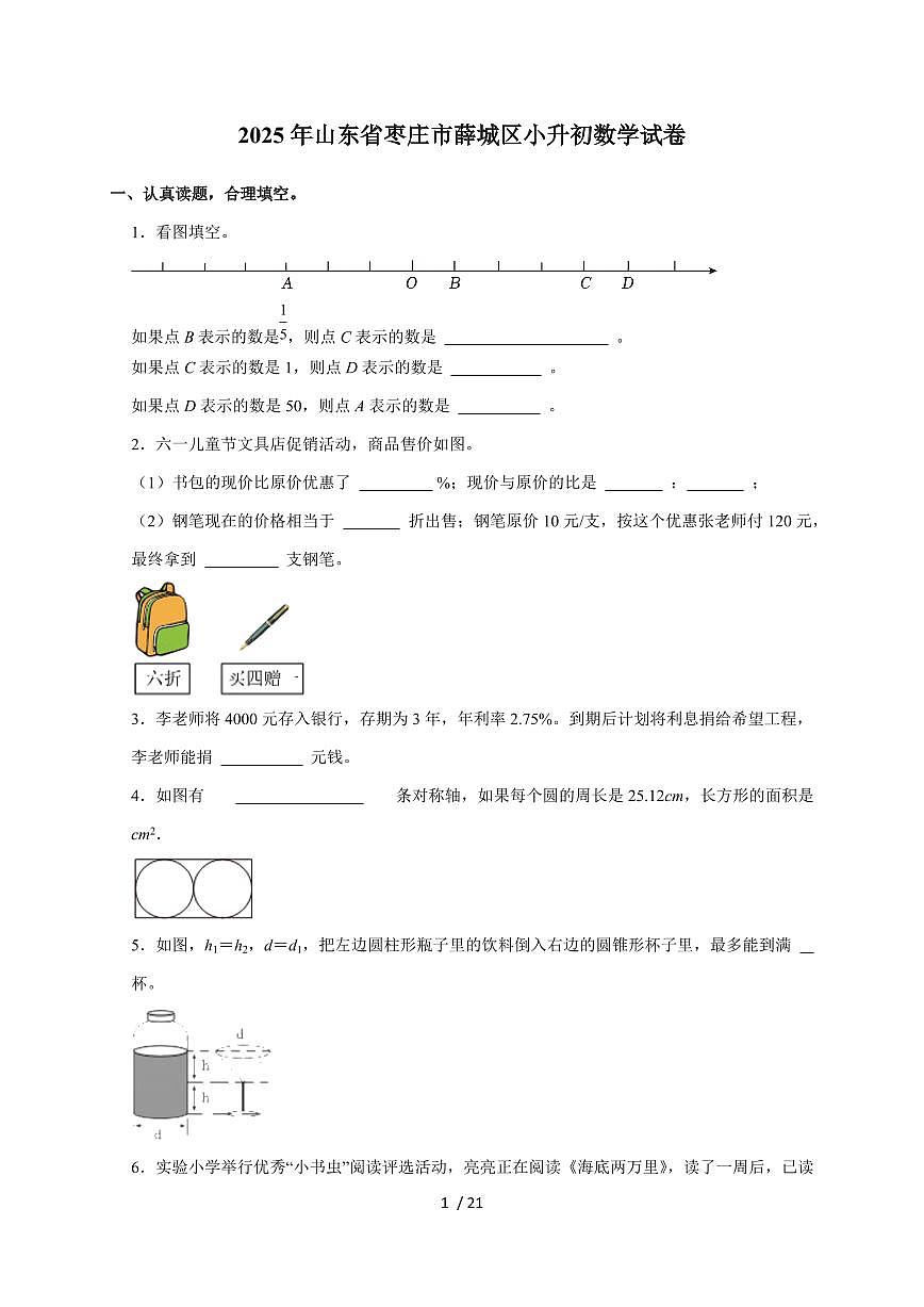 【小升初】2025年山东省枣庄市薛城区六年级下册期末数学试题【附答案】第1页