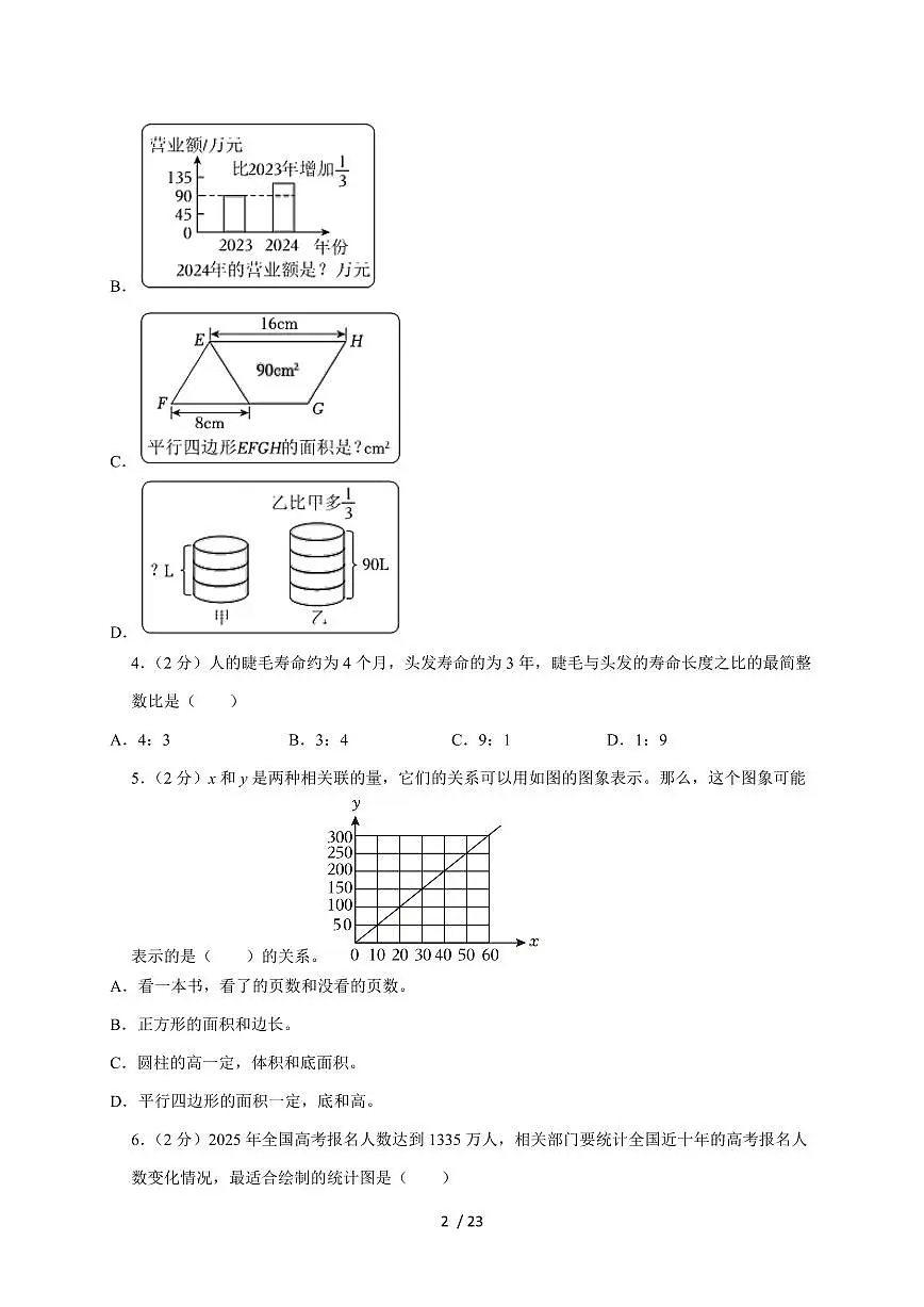 【小升初】2025年山东省枣庄市峄城区六年级下册期末数学试题【附答案】第2页