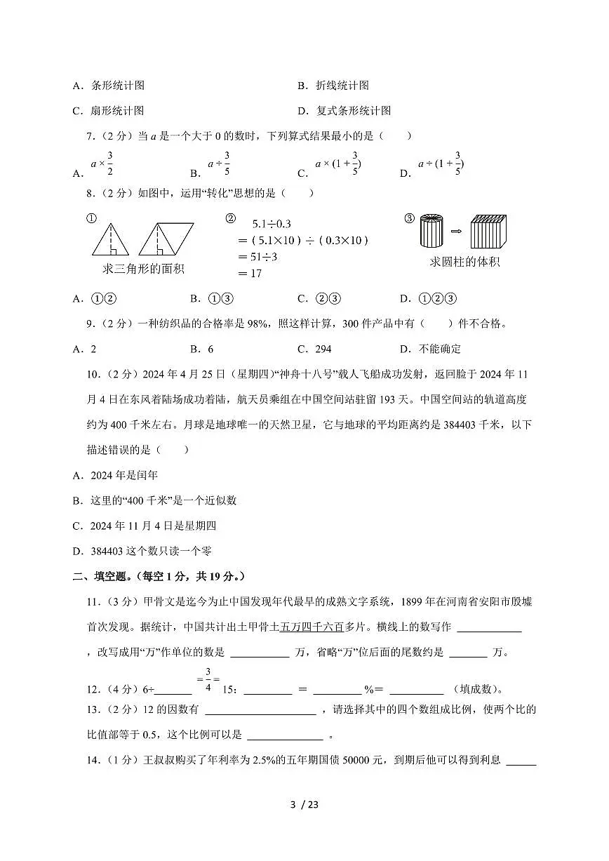 【小升初】2025年山东省枣庄市峄城区六年级下册期末数学试题【附答案】第3页