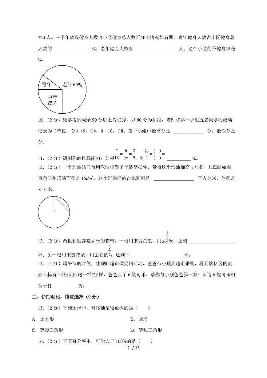 【小升初】2025年山西省大同市广灵县六年级下册期末数学试题【附答案】第2页