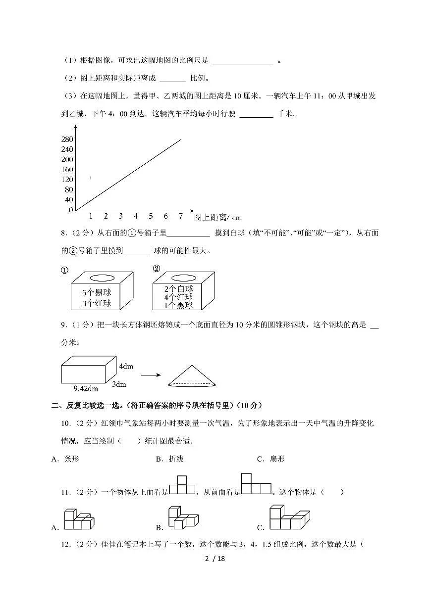【小升初】2025年山西省大同市六年级下册期末数学试题【附答案】第2页