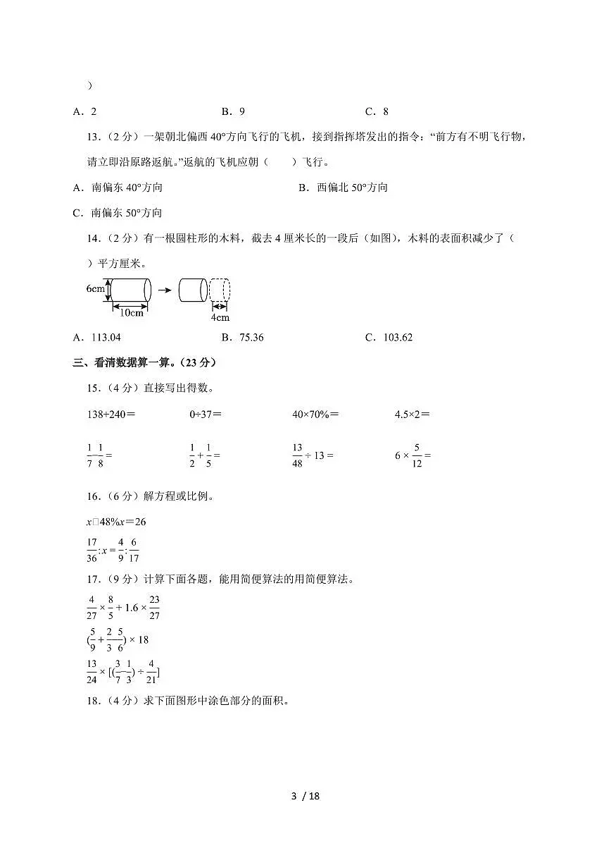 【小升初】2025年山西省大同市六年级下册期末数学试题【附答案】第3页