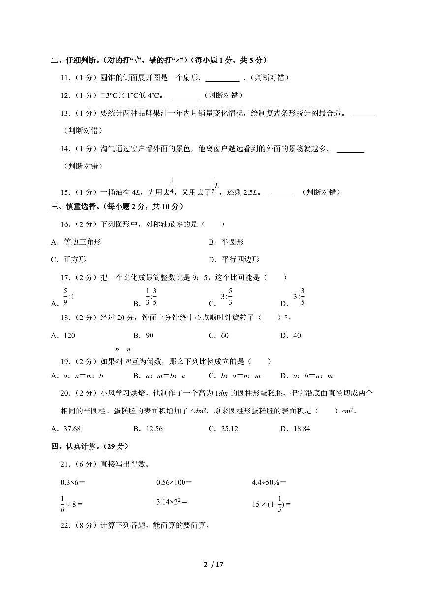 【小升初】2025年陕西省咸阳市彬州市六年级下册期末数学试题【附答案】第2页