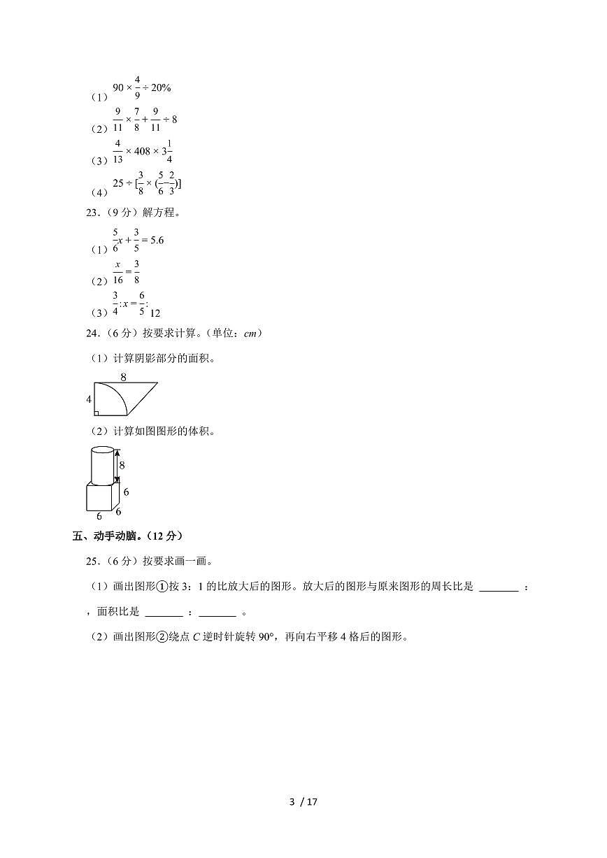 【小升初】2025年陕西省咸阳市彬州市六年级下册期末数学试题【附答案】第3页