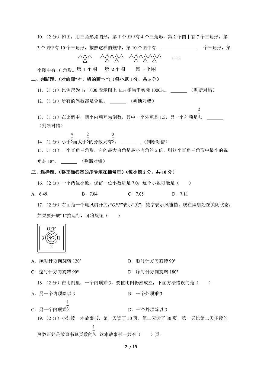 【小升初】2025年陕西省渭南市临渭区六年级下册期末数学试题【附答案】第2页