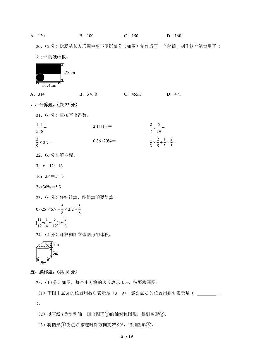 【小升初】2025年陕西省渭南市临渭区六年级下册期末数学试题【附答案】第3页