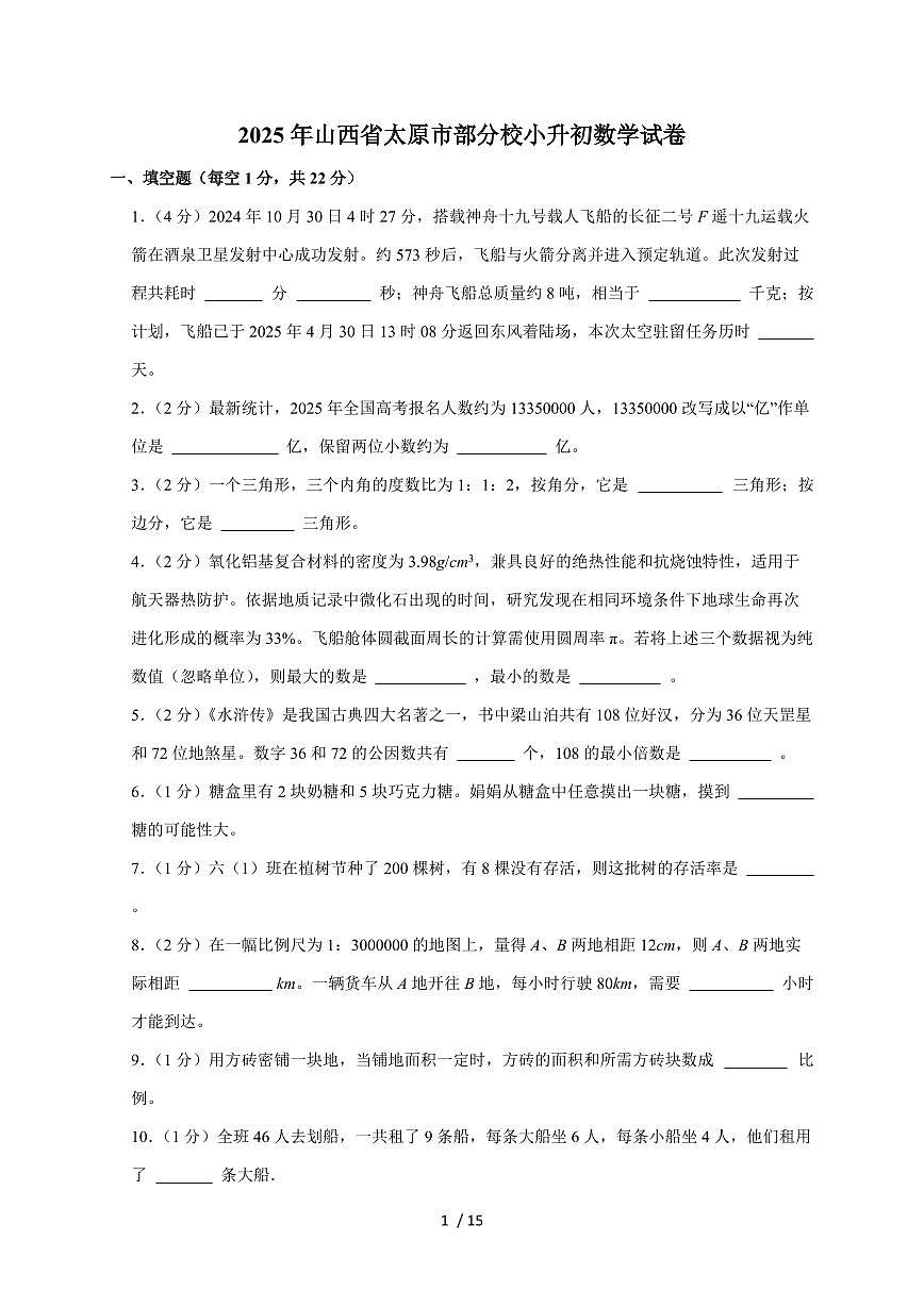 【小升初】2025年山西省太原市部分校六年级下册期末数学试题【附答案】第1页