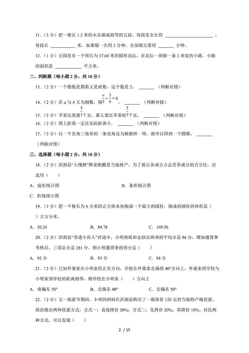 【小升初】2025年山西省太原市部分校六年级下册期末数学试题【附答案】第2页