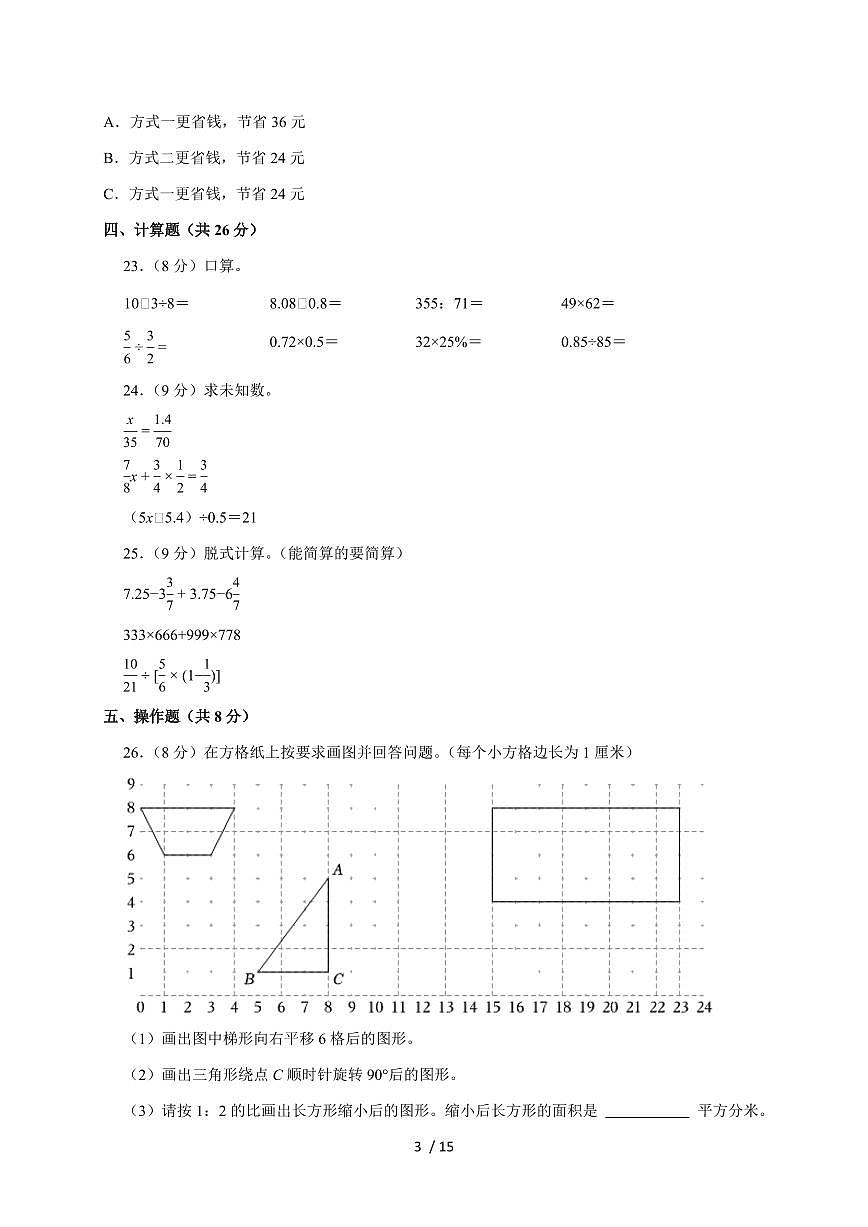 【小升初】2025年山西省太原市部分校六年级下册期末数学试题【附答案】第3页