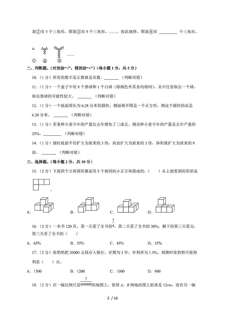 【小升初】2025年陕西省渭南市蒲城县六年级下册期末数学试题【附答案】第2页