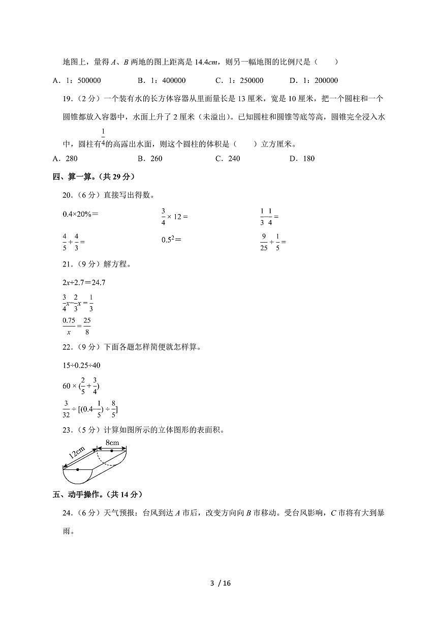 【小升初】2025年陕西省渭南市蒲城县六年级下册期末数学试题【附答案】第3页