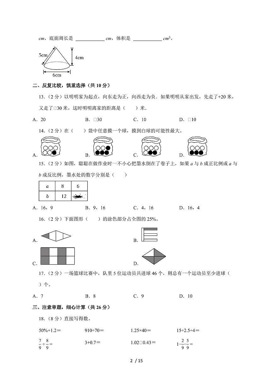 【小升初】2025年山西省长治市襄垣县六年级下册期末数学试题【附答案】第2页