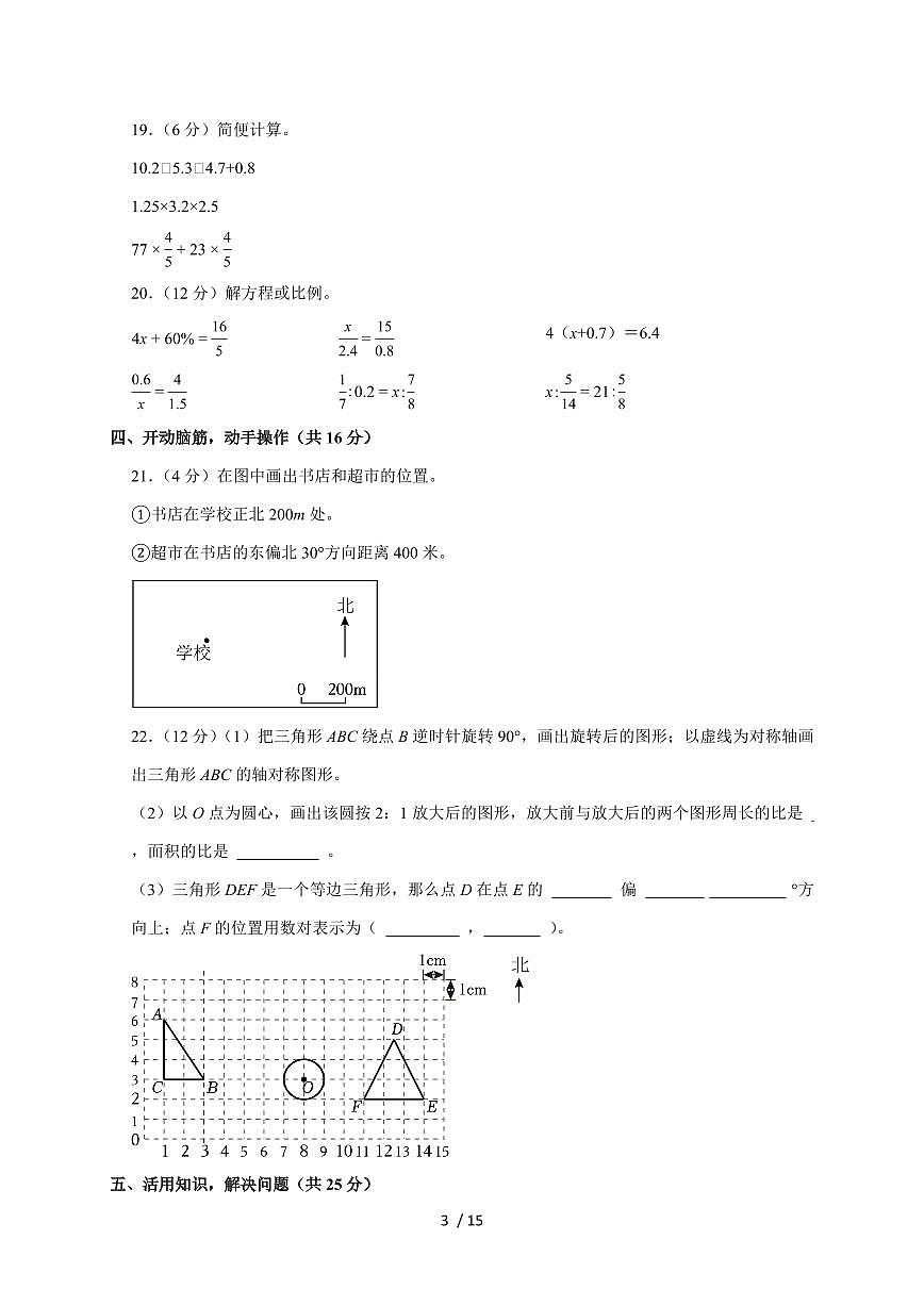 【小升初】2025年山西省长治市襄垣县六年级下册期末数学试题【附答案】第3页