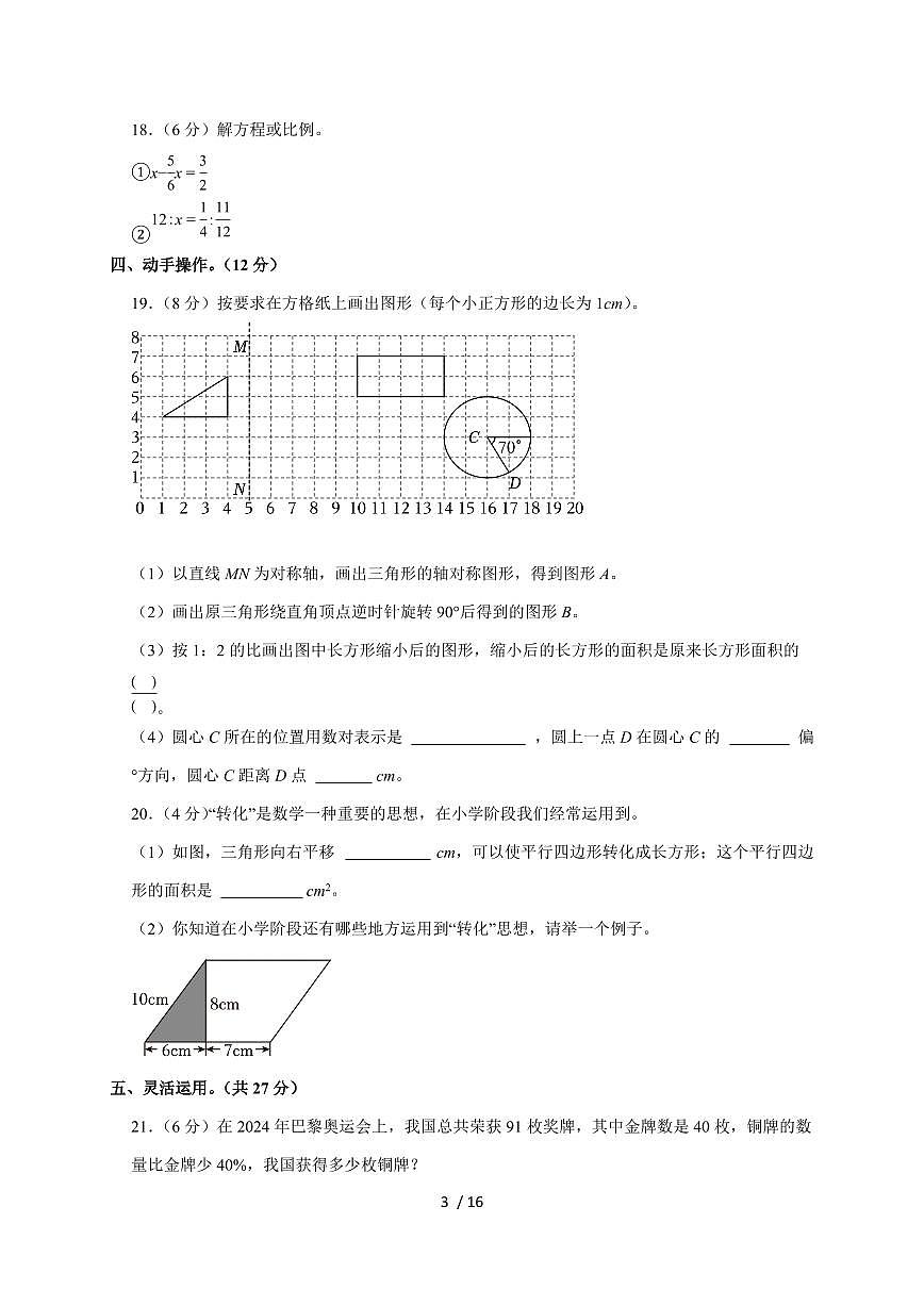 【小升初】2025年陕西省安康市汉阴县平梁镇安合小学六年级下册期末数学试题【附答案】第3页