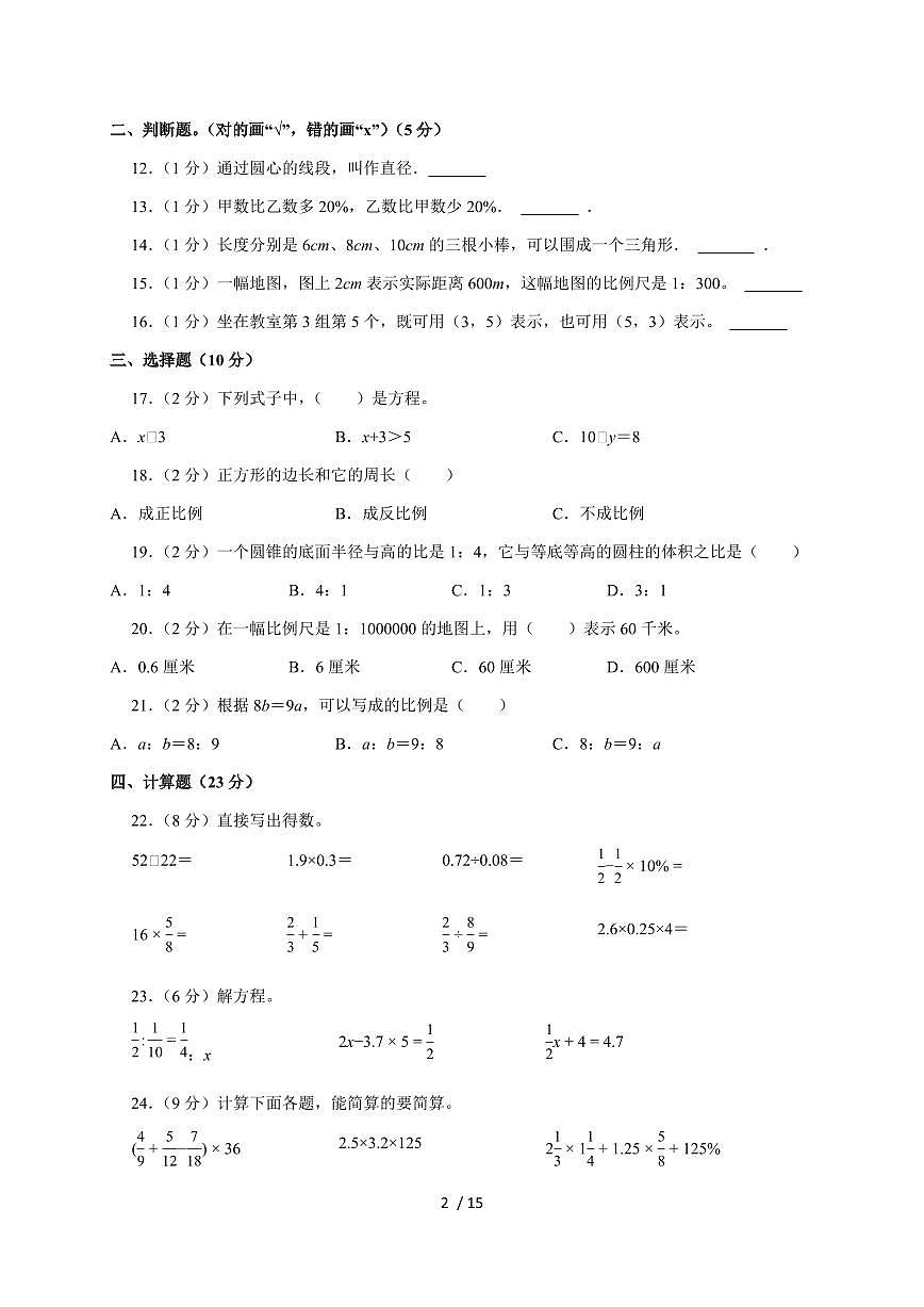 【小升初】2025年陕西省宝鸡市扶风县六年级下册期末数学试题【附答案】第2页