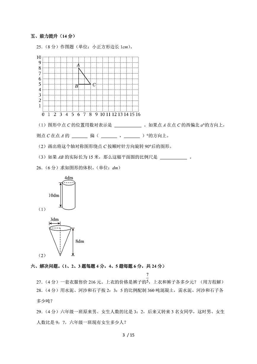 【小升初】2025年陕西省宝鸡市扶风县六年级下册期末数学试题【附答案】第3页