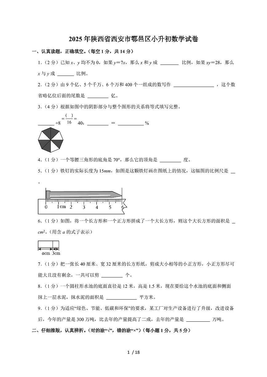 【小升初】2025年陕西省西安市鄠邑区六年级下册期末数学试题【附答案】第1页