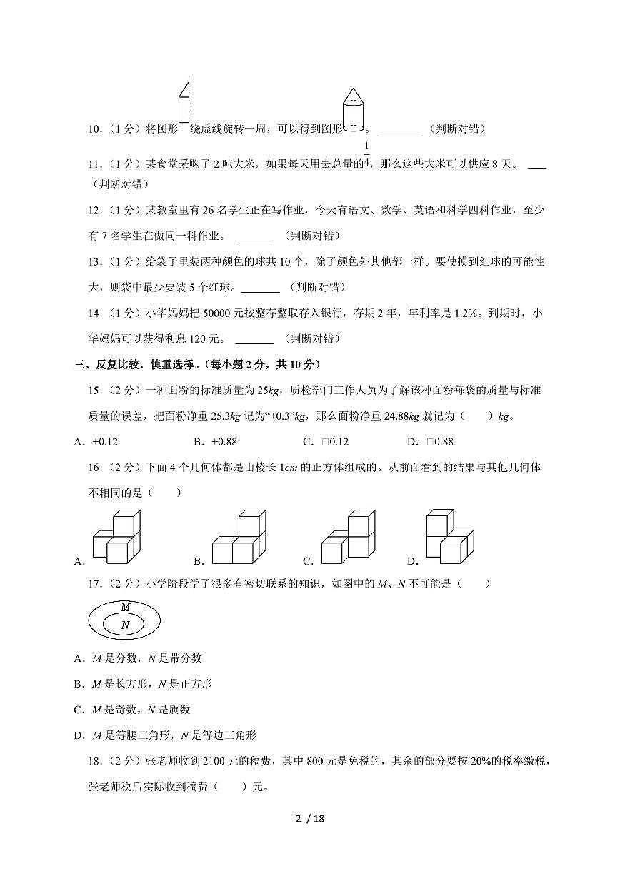 【小升初】2025年陕西省西安市鄠邑区六年级下册期末数学试题【附答案】第2页
