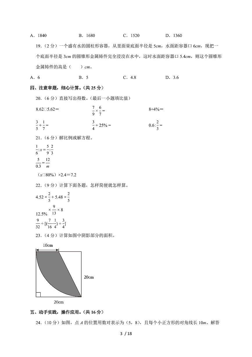 【小升初】2025年陕西省西安市鄠邑区六年级下册期末数学试题【附答案】第3页