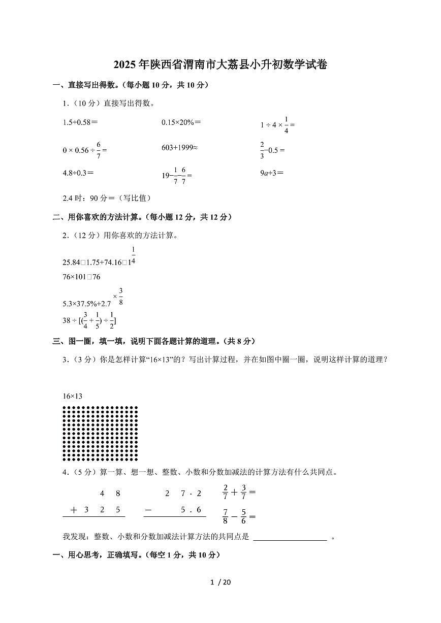 【小升初】2025年陕西省渭南市大荔县六年级下册期末数学试题【附答案】第1页