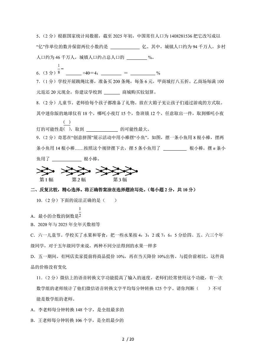 【小升初】2025年陕西省渭南市大荔县六年级下册期末数学试题【附答案】第2页
