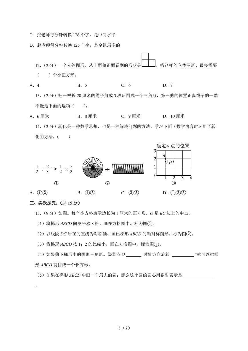 【小升初】2025年陕西省渭南市大荔县六年级下册期末数学试题【附答案】第3页