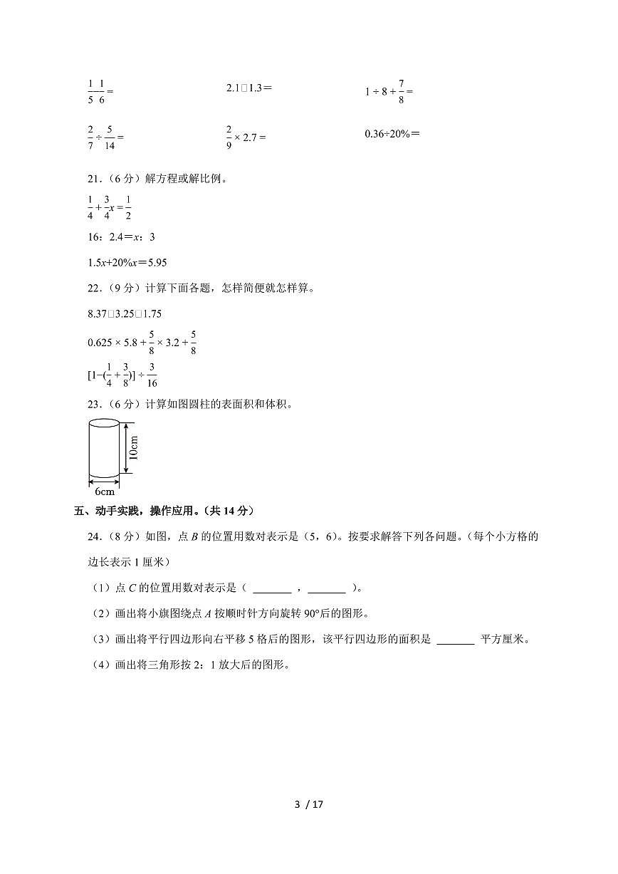 【小升初】2025年陕西省商洛市丹凤县六年级下册期末数学试题【附答案】第3页