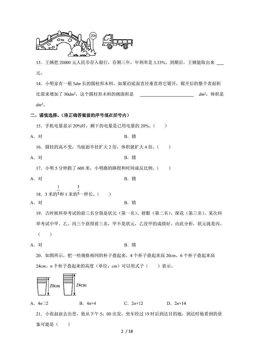 【小升初】2025年陕西省宝鸡市金台区六年级下册期末数学试题【附答案】第2页