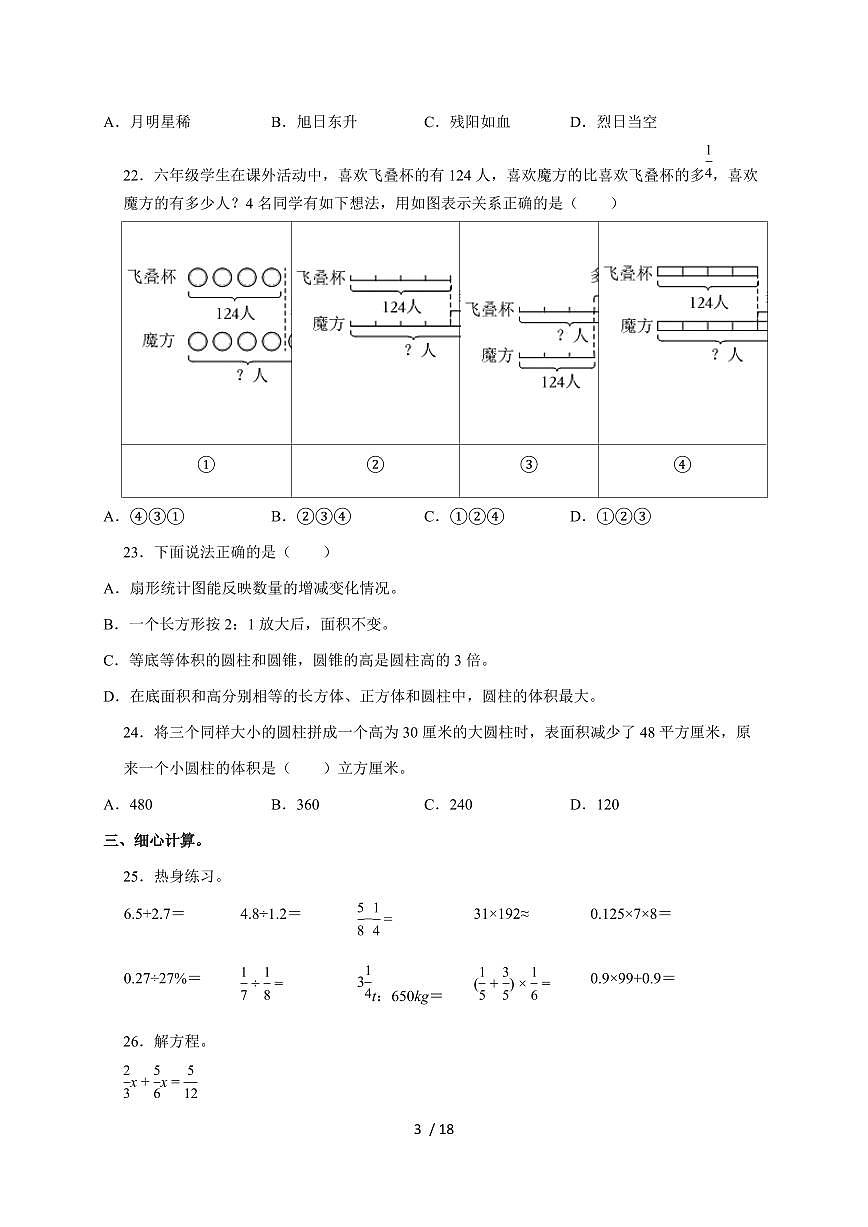 【小升初】2025年陕西省宝鸡市金台区六年级下册期末数学试题【附答案】第3页