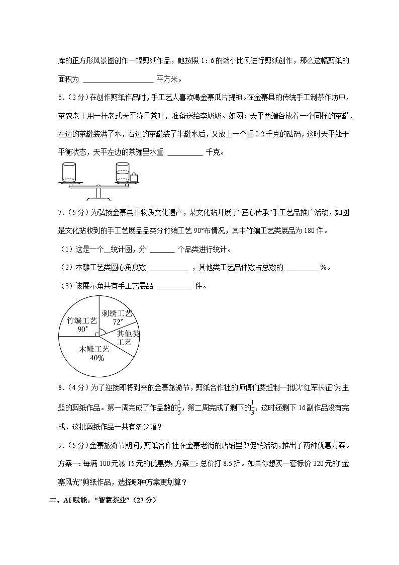 （小升初）2025年安徽省六安市金寨县初一新生入学分班考试数学检测试卷（B卷）附答案第2页