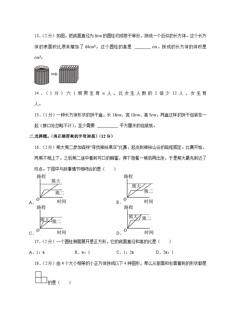 （小升初）2025年广东省惠州市博罗县初一新生入学分班考试数学检测试卷（含解析）第2页