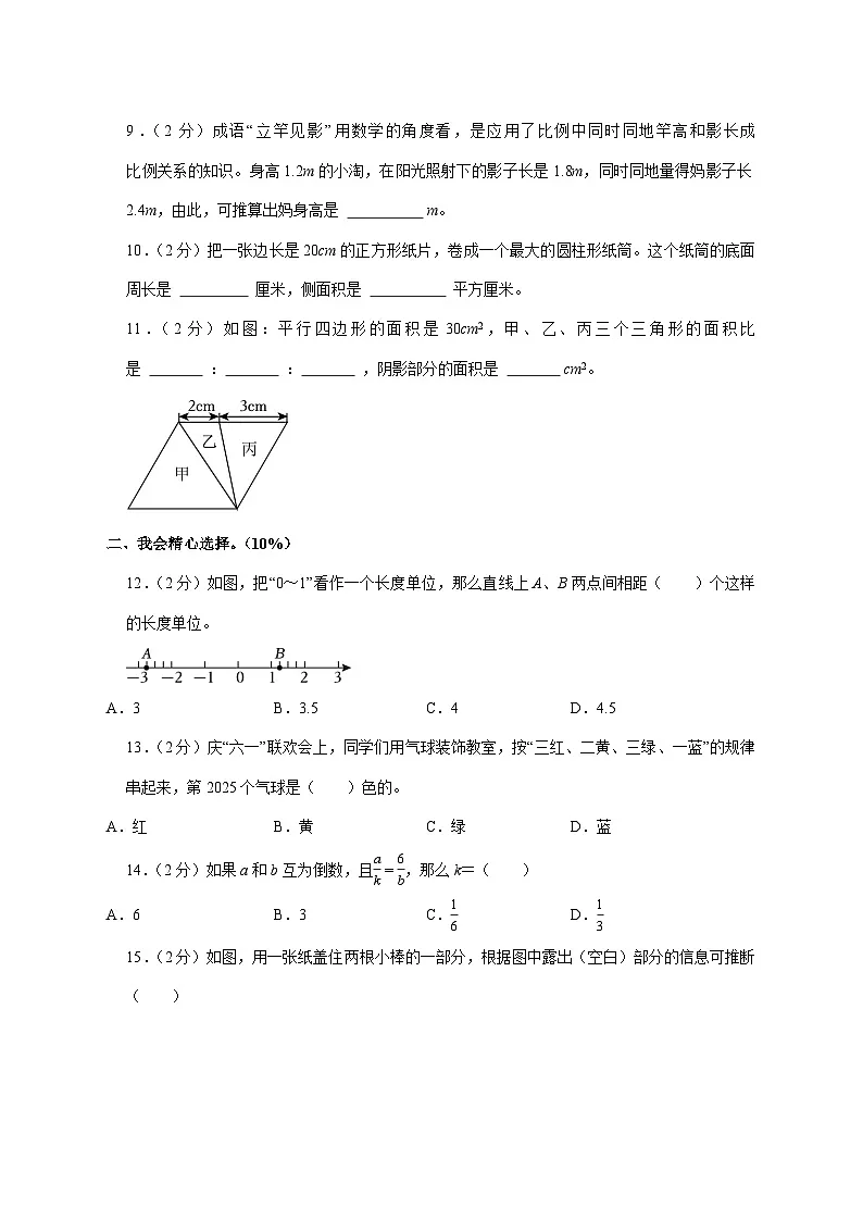 （小升初）2025年广东省汕头市龙湖区初一新生入学分班考试数学检测试卷（含解析）第2页