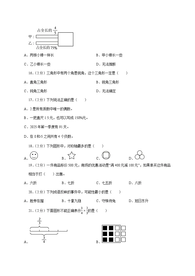 （小升初）2025年广东省汕头市龙湖区初一新生入学分班考试数学检测试卷（含解析）第3页