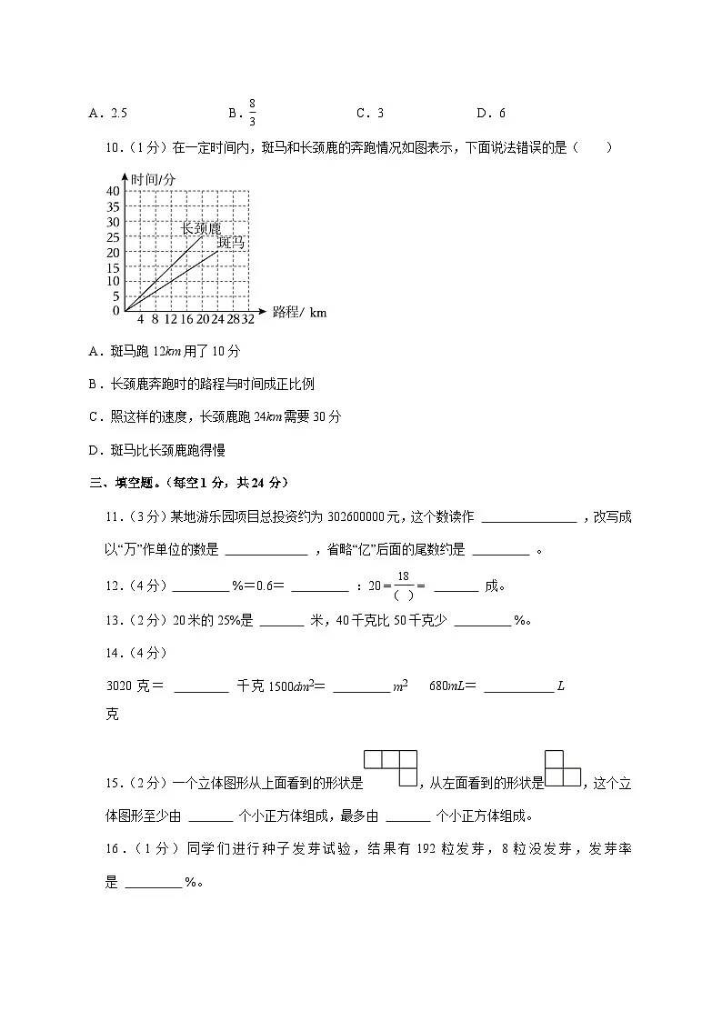 （小升初）2025年广东省云浮市云城区初一新生入学分班考试数学检测试卷（含解析）第2页