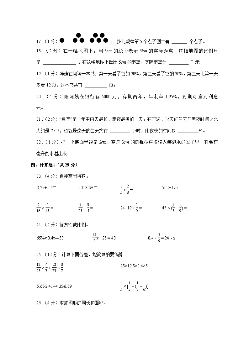 （小升初）2025年广东省云浮市云城区初一新生入学分班考试数学检测试卷（含解析）第3页